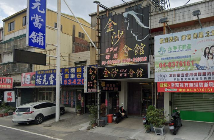 金沙spa舒壓會館
