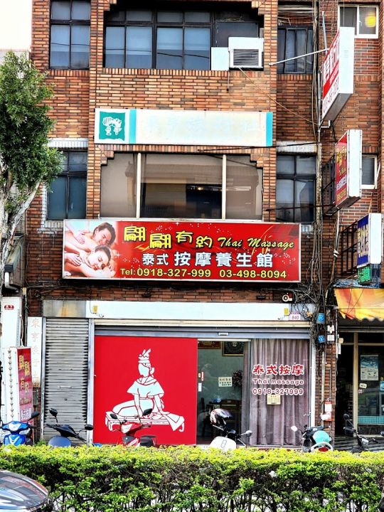 翩翩有約泰式按摩養生館