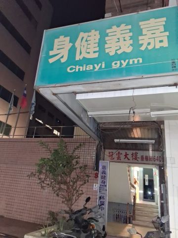 嘉義健身休閒中心 封面照片