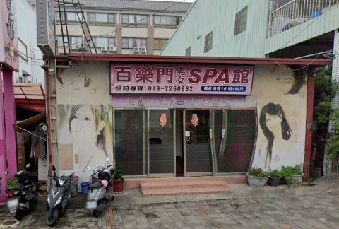 百樂門男女Spa館 封面照片