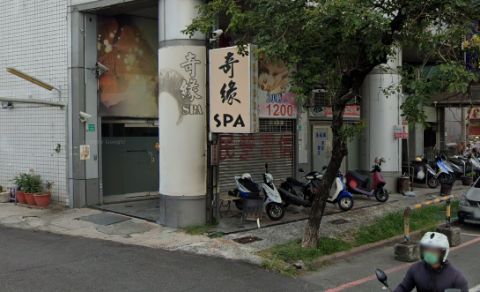 奇緣SPA 封面照片
