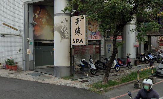 奇緣SPA