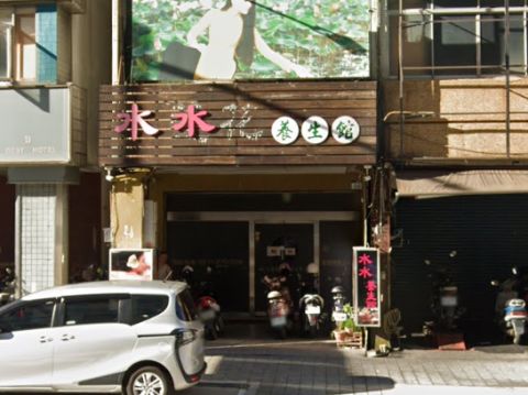水水養生館(水蓮花) 封面照片