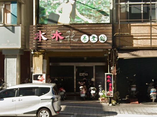 水水養生館(水蓮花)