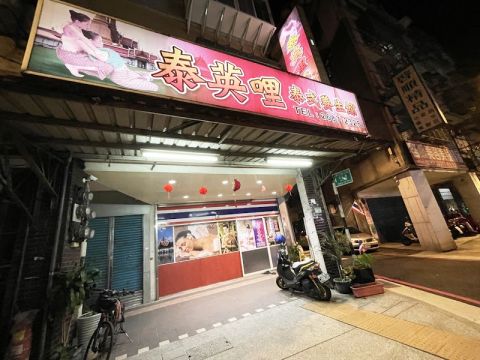 泰英哩泰式養生館 封面照片