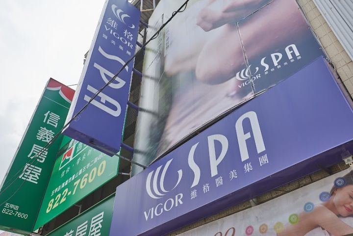 維格SPA-五甲館