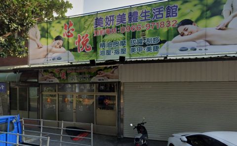 芯悅美妍美體生活館 封面照片
