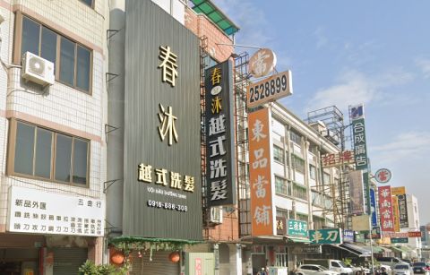 春沐越式洗髮 封面照片