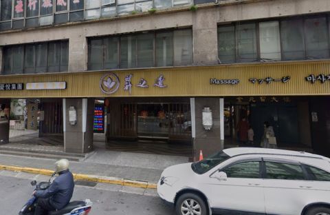 昇之道健康養生會館 封面照片