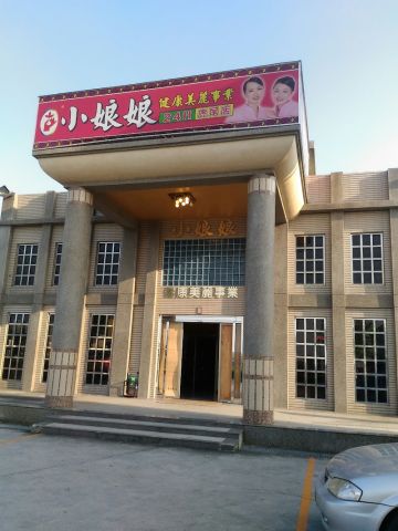 小娘娘養生館-虎尾店 封面照片
