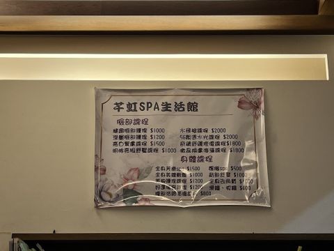 芊虹SPA生活館 封面照片