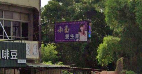 小玉養生館 封面照片