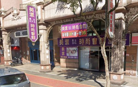 美漾男女SPA時尚會館 封面照片