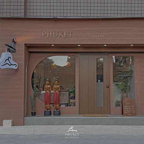 ᴘʜᴜᴋᴇᴛ 普吉島泰式舒壓館 封面照片
