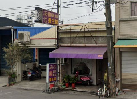 雨芯養生館 封面照片