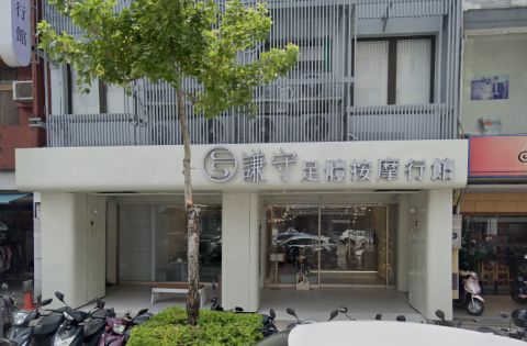謙守足體按摩行館-中央店（天川） 封面照片