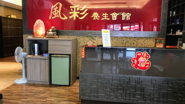 風彩泰式養生會館