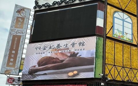 99金妃SPA養生會館 封面照片