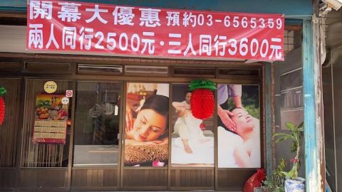 春香泰式按摩 封面照片