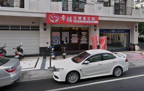幸福足體會館 封面照片